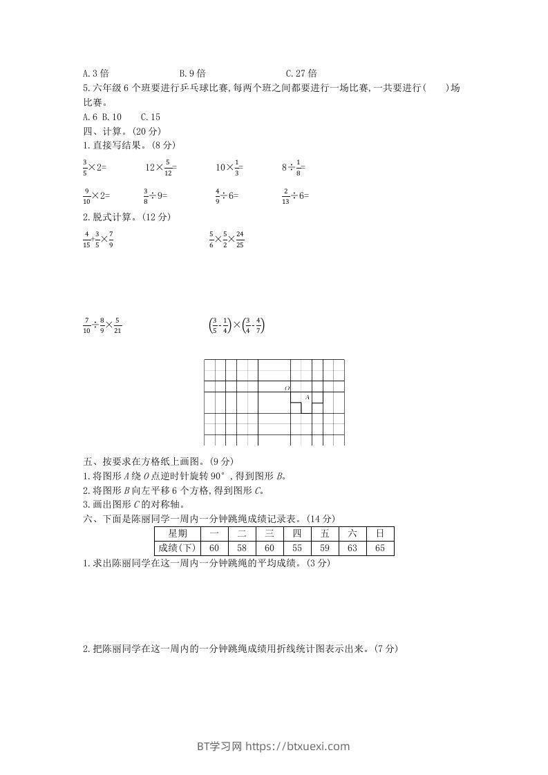 图片[2]-冀教版六年级下册数学期末质量检测试卷（6）（含答案）-BT学习网