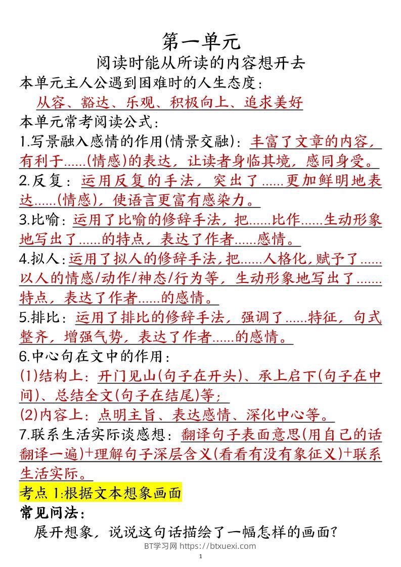 六年级阅读理解与答题模板六上语文-BT学习网