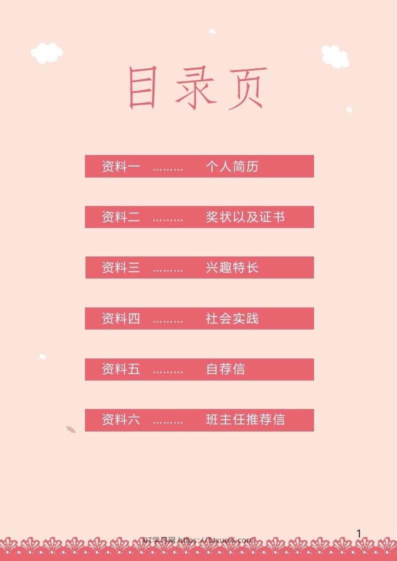 图片[2]-多页-小升初简历35-BT学习网