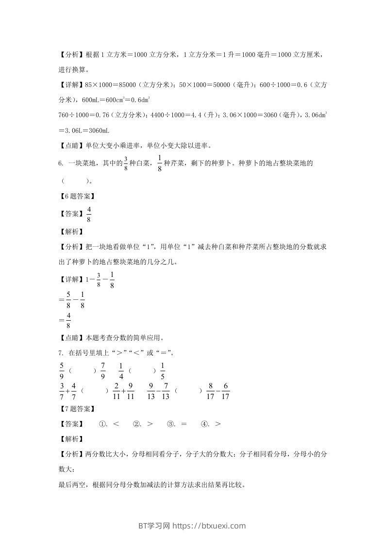 图片[3]-2020-2021学年甘肃庆阳镇原县五年级下册数学期末试卷及答案(Word版)-BT学习网