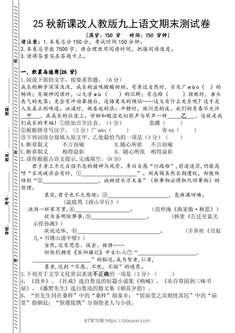 【2025秋新版】人教版九上语文期末测试卷-BT学习网