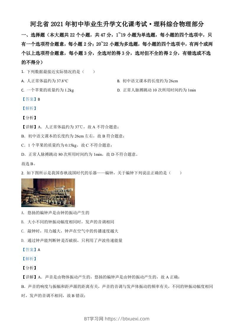 河北省2021年中考物理试题（含答案）-BT学习网