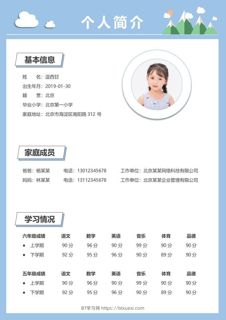 图片[2]-精选-小升初简历03-BT学习网