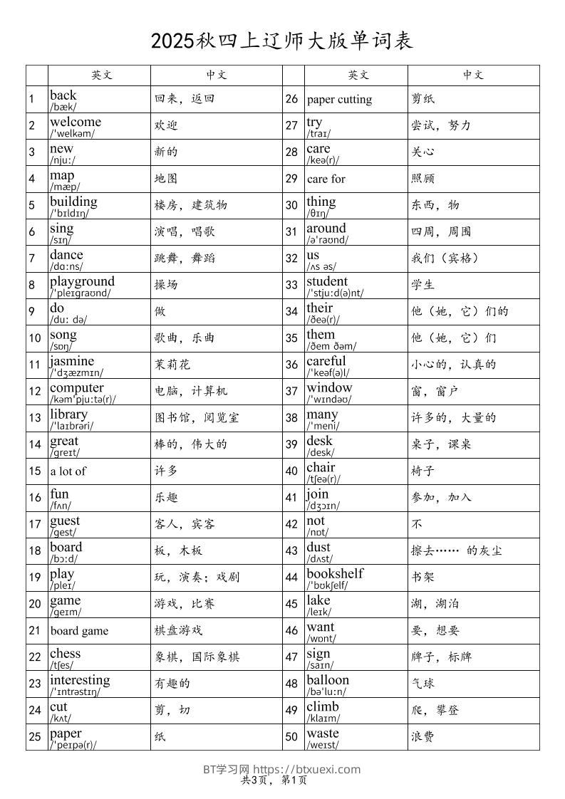 2025秋四上英语辽师大版单词表-BT学习网