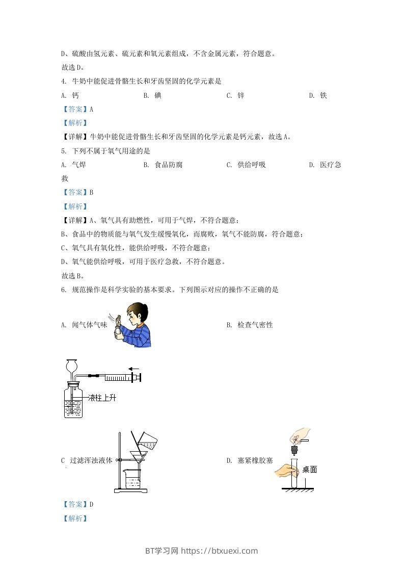 图片[2]-2022-2023学年辽宁省沈阳市沈北新区九年级上学期化学期末试题及答案(Word版)-BT学习网
