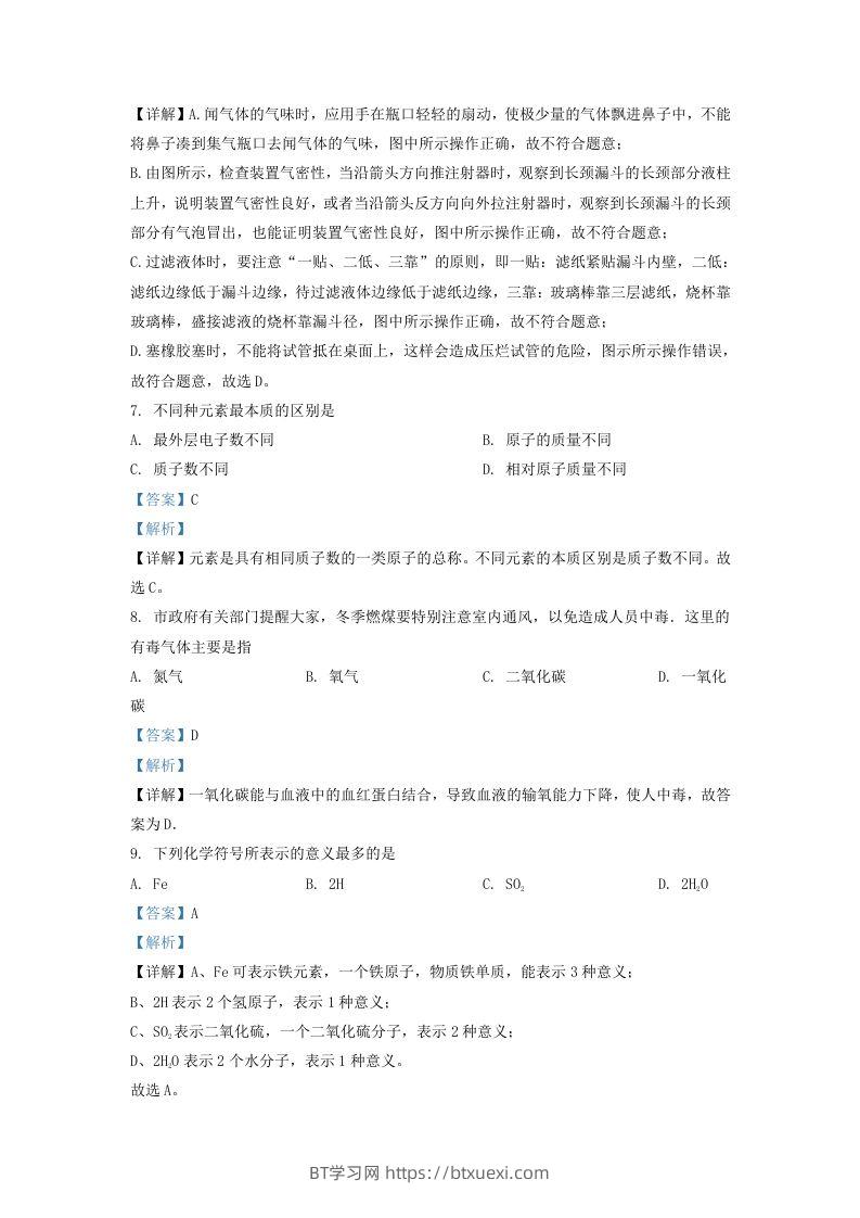 图片[3]-2022-2023学年辽宁省沈阳市沈北新区九年级上学期化学期末试题及答案(Word版)-BT学习网