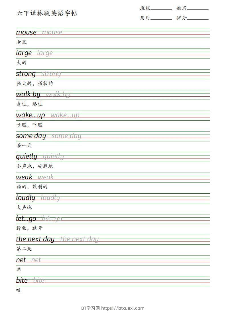 六下译林版英语字帖-BT学习网