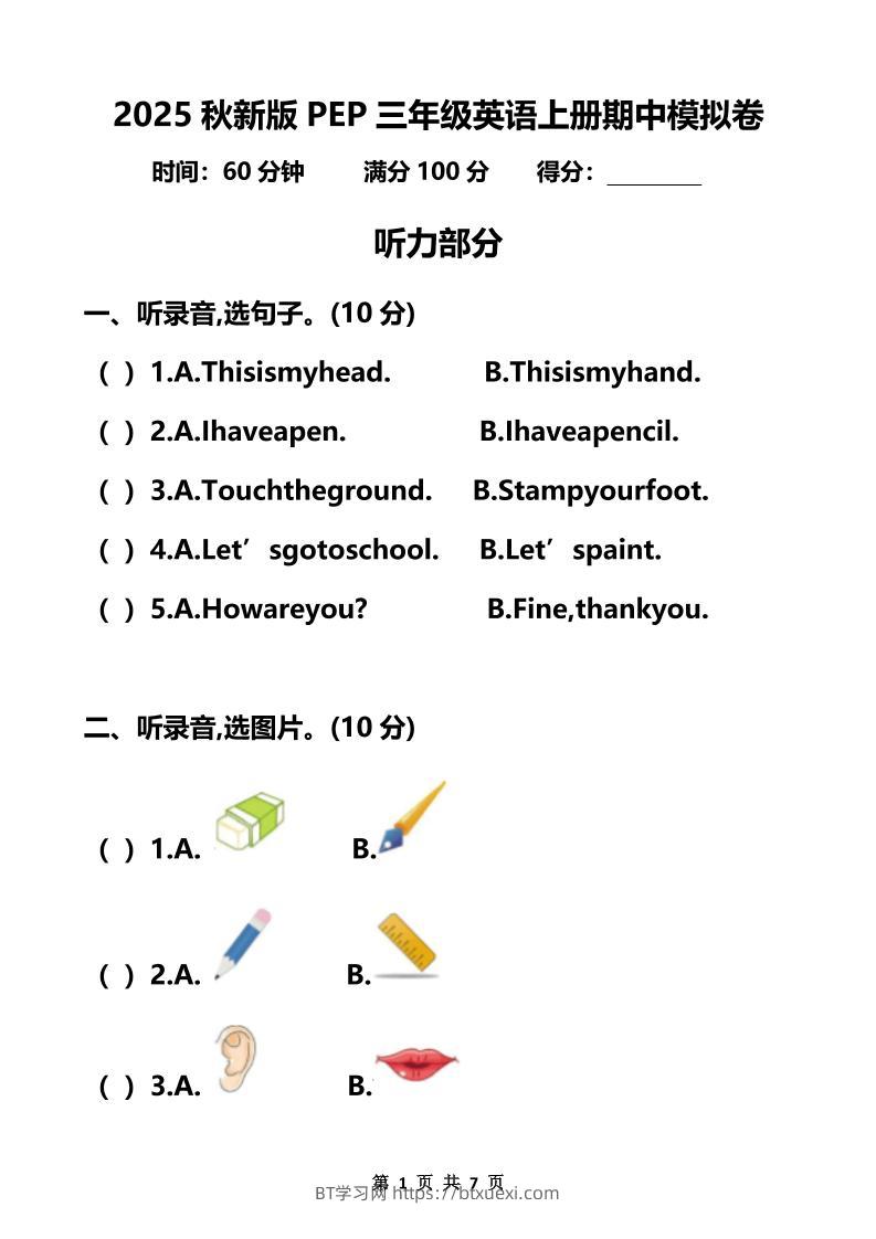 【2025秋新版】三年级英语上册期中模拟卷-BT学习网