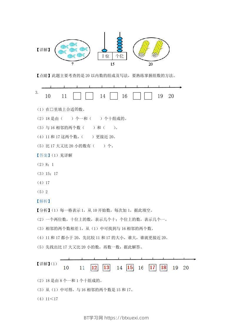图片[2]-2022-2023学年江苏省连云港市灌云县一年级上册数学期末试题及答案(Word版)-BT学习网