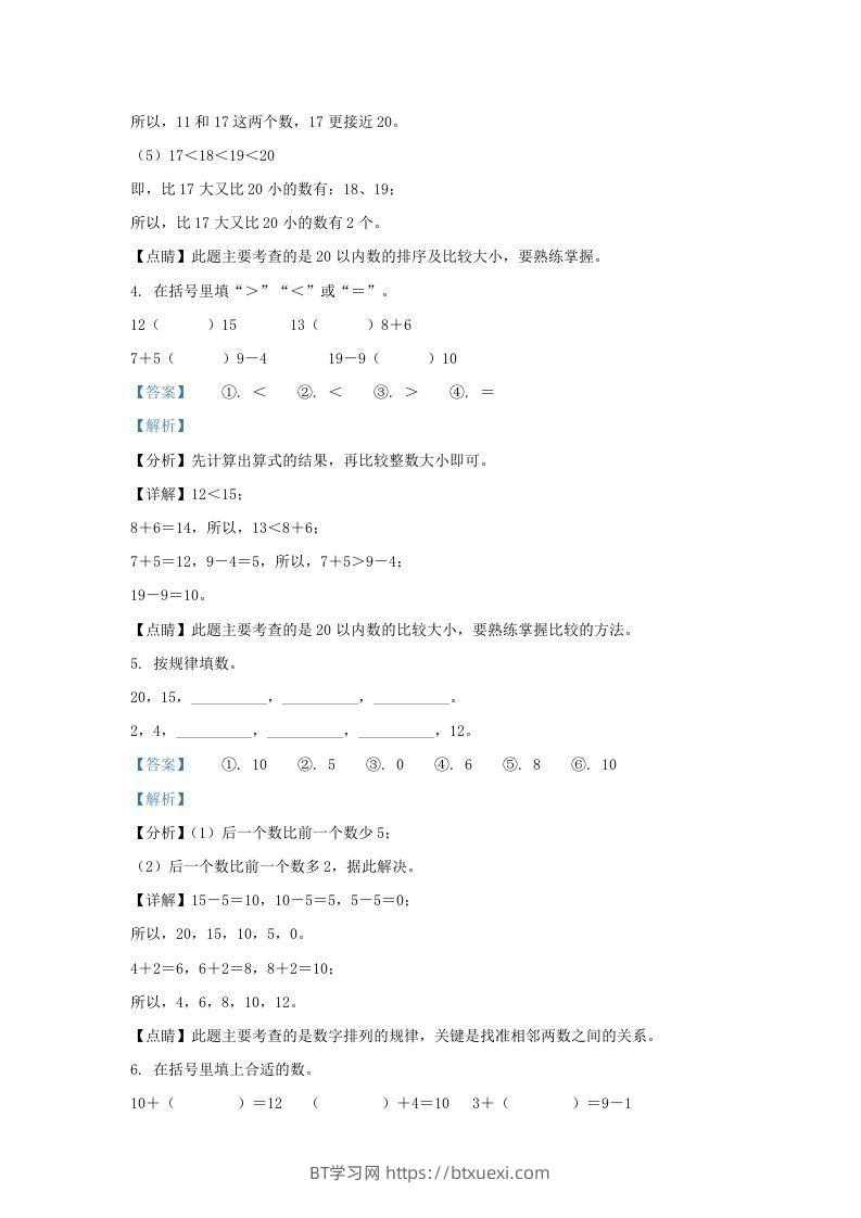 图片[3]-2022-2023学年江苏省连云港市灌云县一年级上册数学期末试题及答案(Word版)-BT学习网