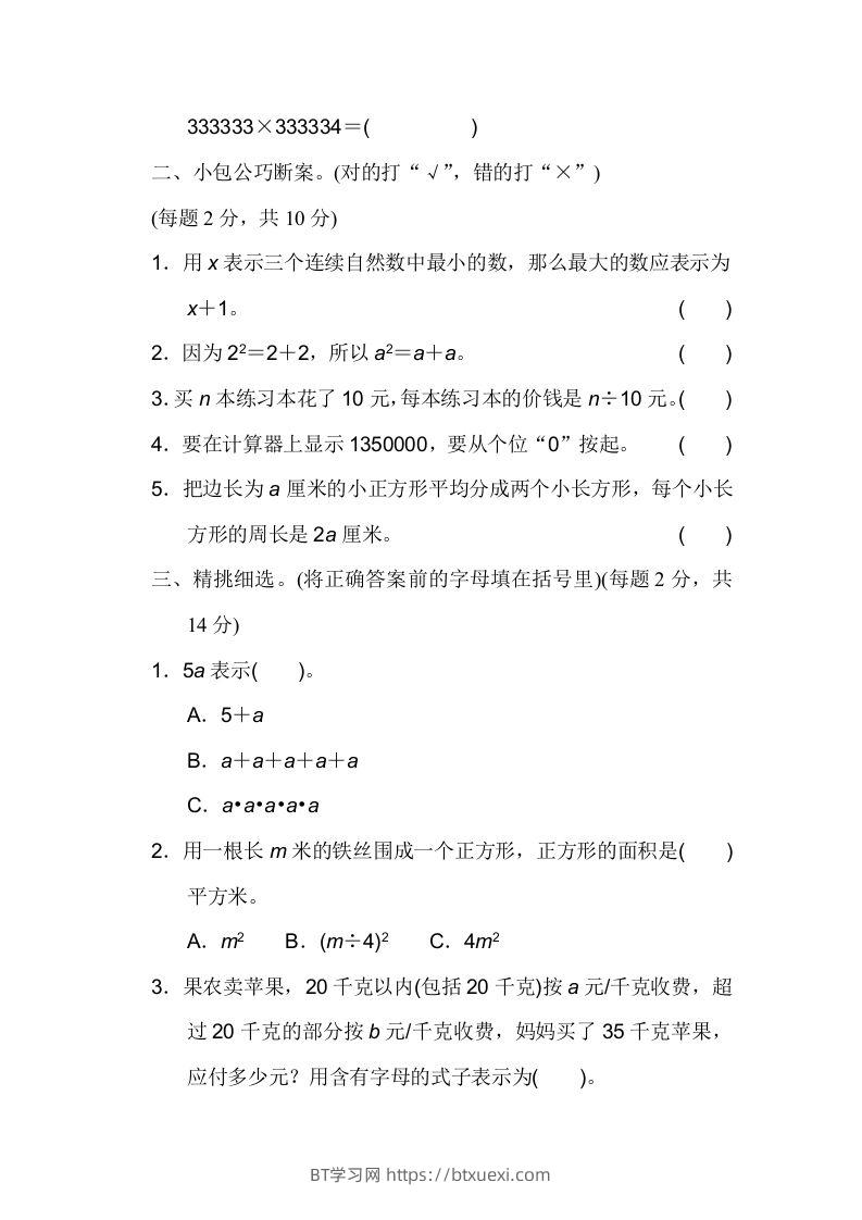 图片[2]-四下青岛版63数学第一二单元检测-BT学习网