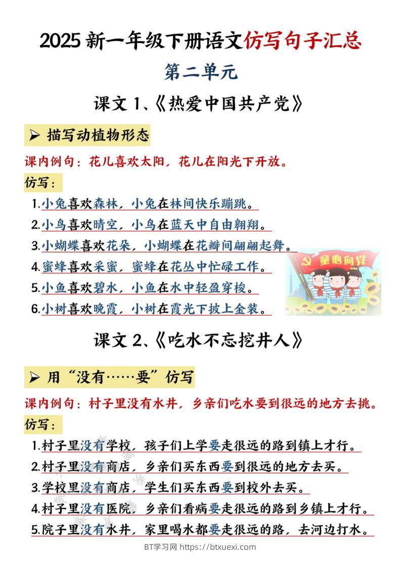 一年级下语文仿写句子汇总--BT学习网