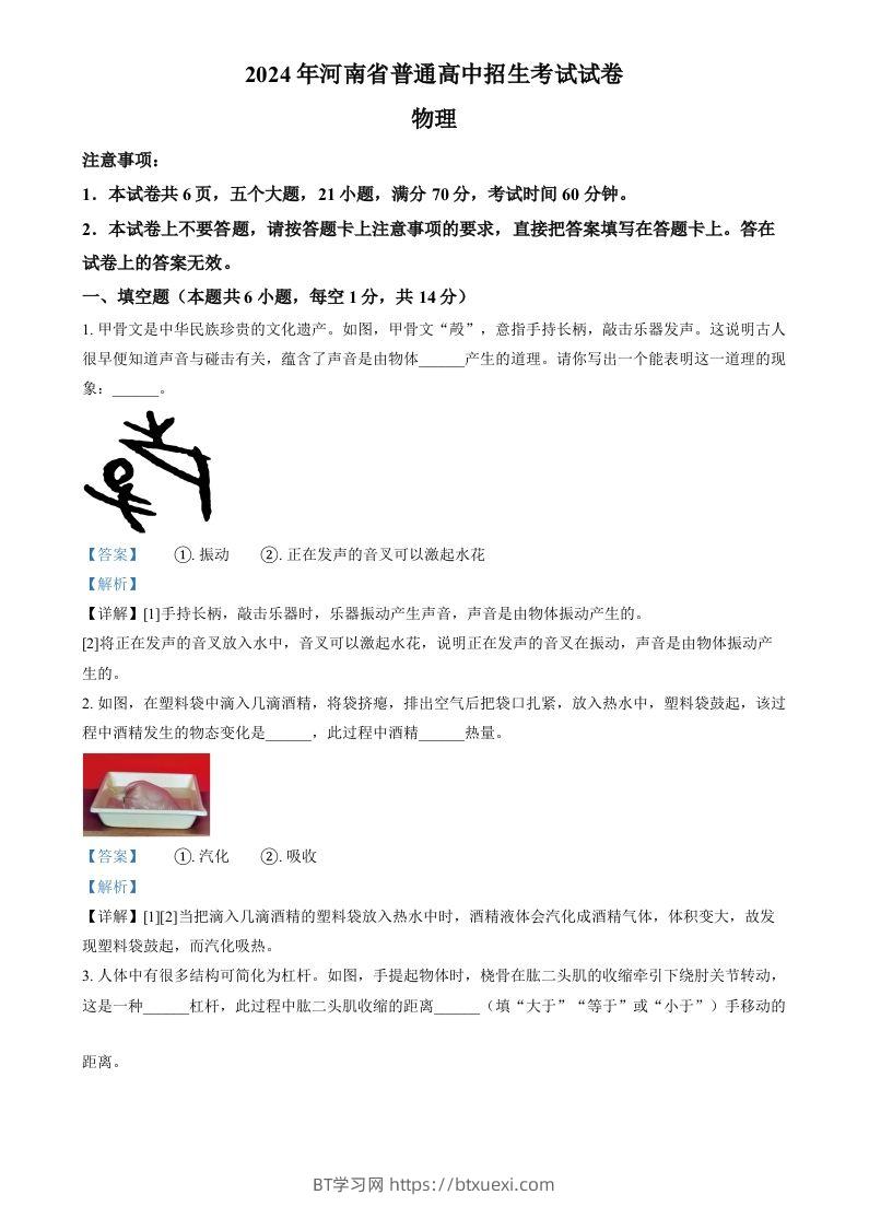 2024年河南省中考物理试题（含答案）-BT学习网