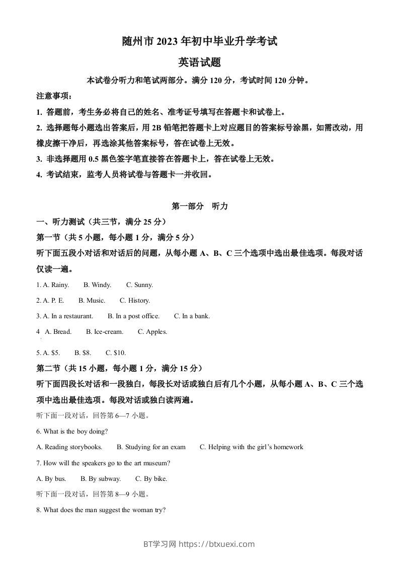 2023年湖北省随州市中考英语真题（含答案）-BT学习网