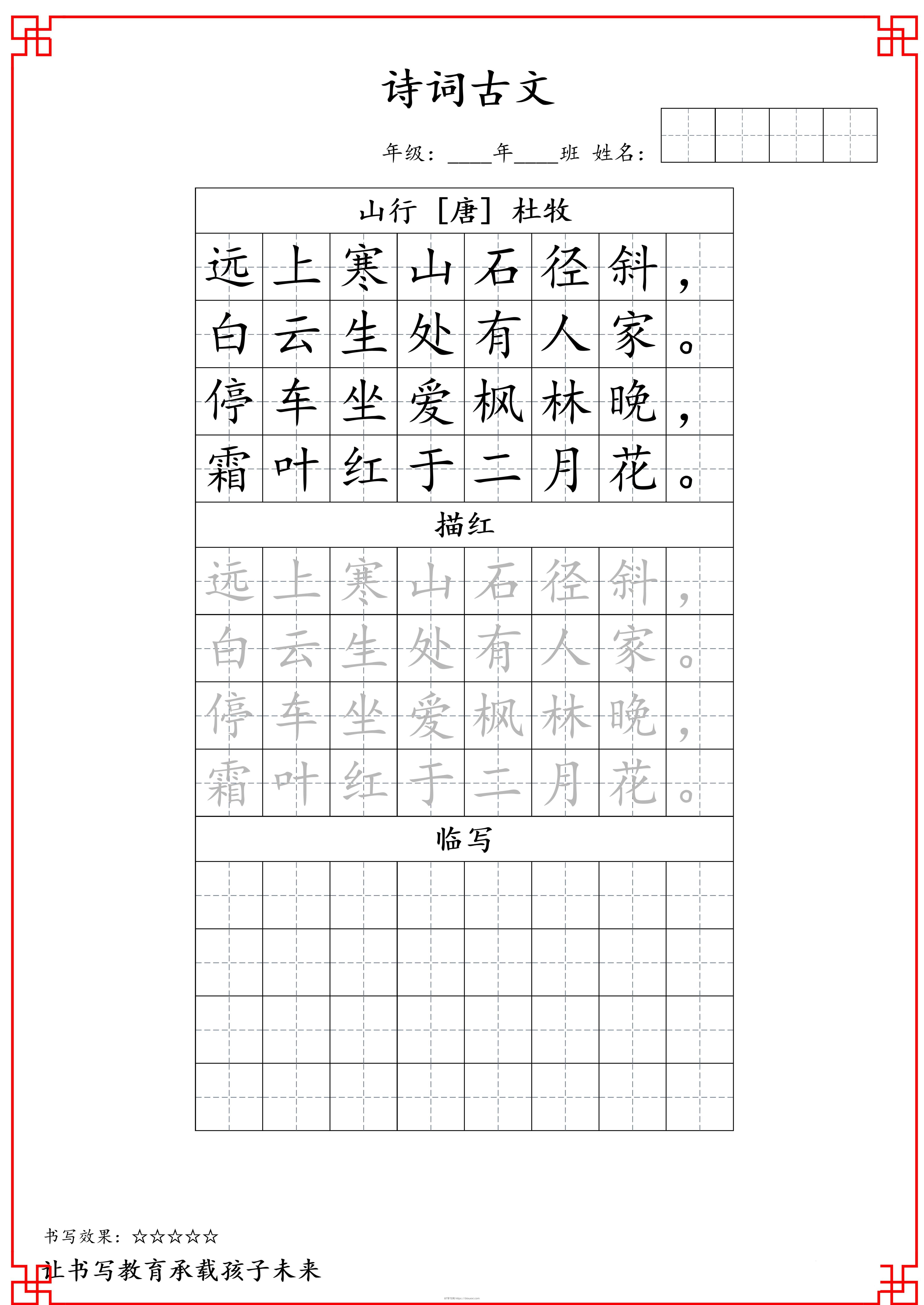 古诗字帖-三年级古诗词字帖-三上语文-BT学习网