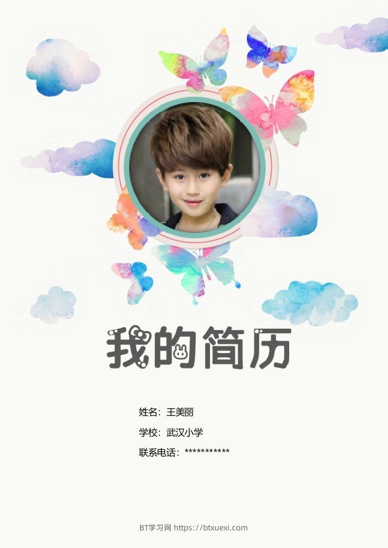 多页-小升初简历24-BT学习网