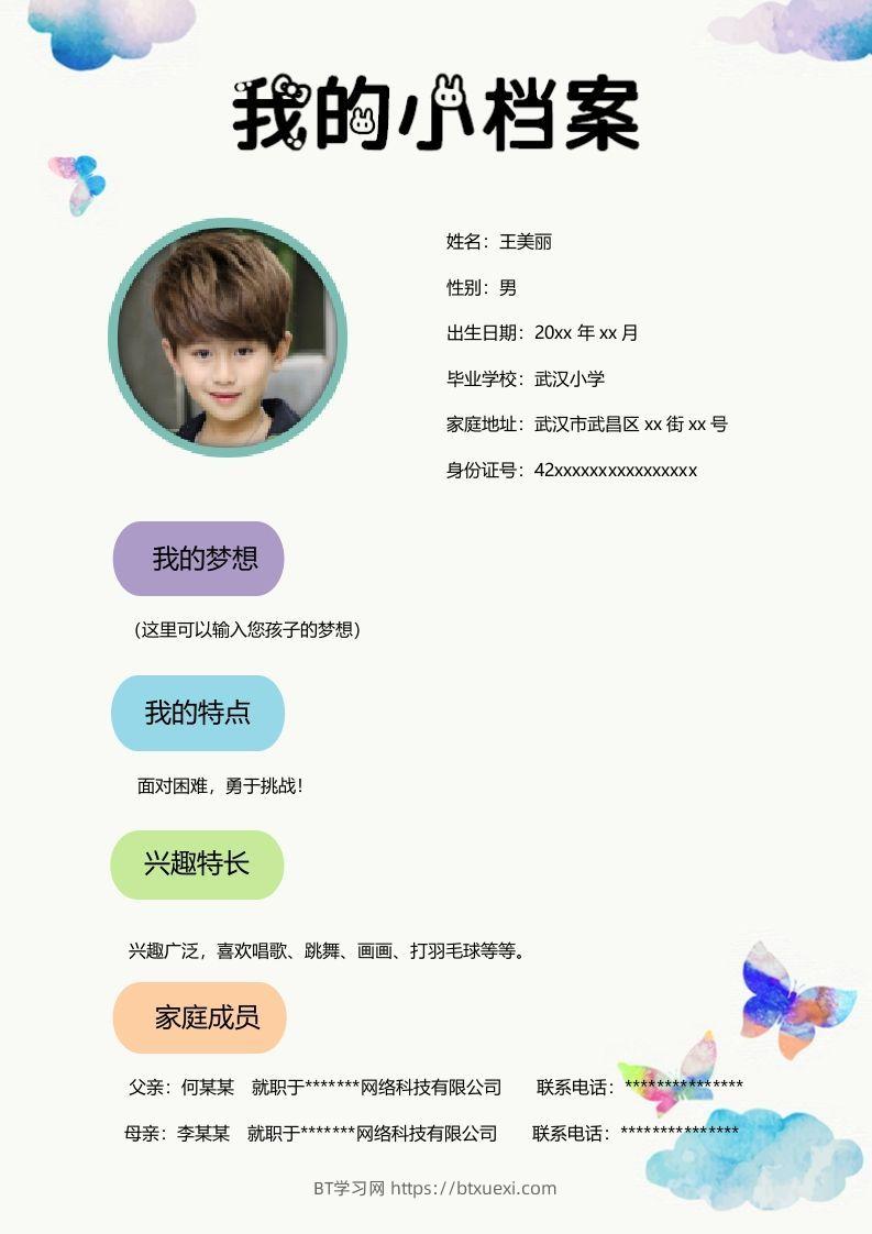 图片[2]-多页-小升初简历24-BT学习网