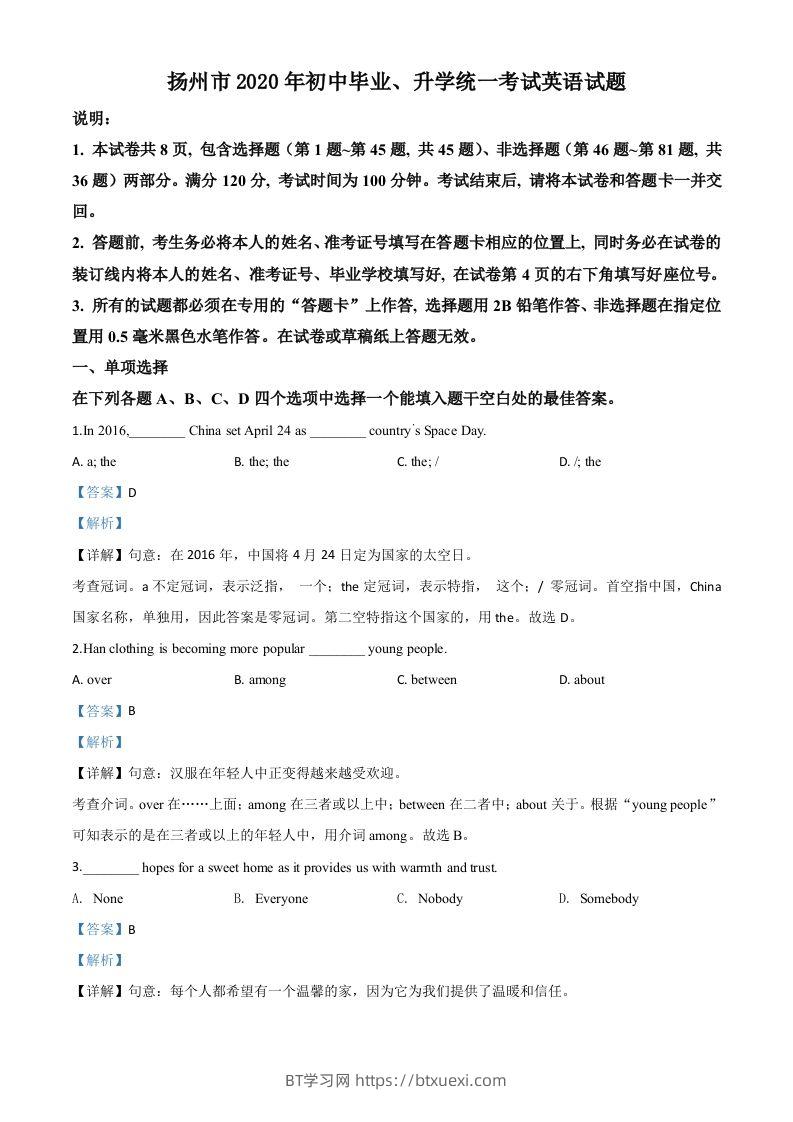 江苏省扬州市2020年中考英语试题（含答案）-BT学习网