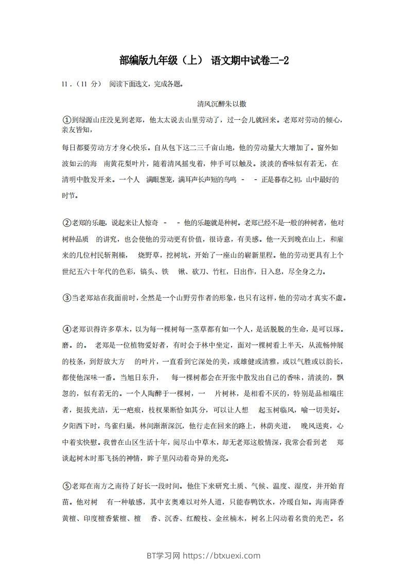 九年级（上）语文期中试卷2-2卷部编版-BT学习网