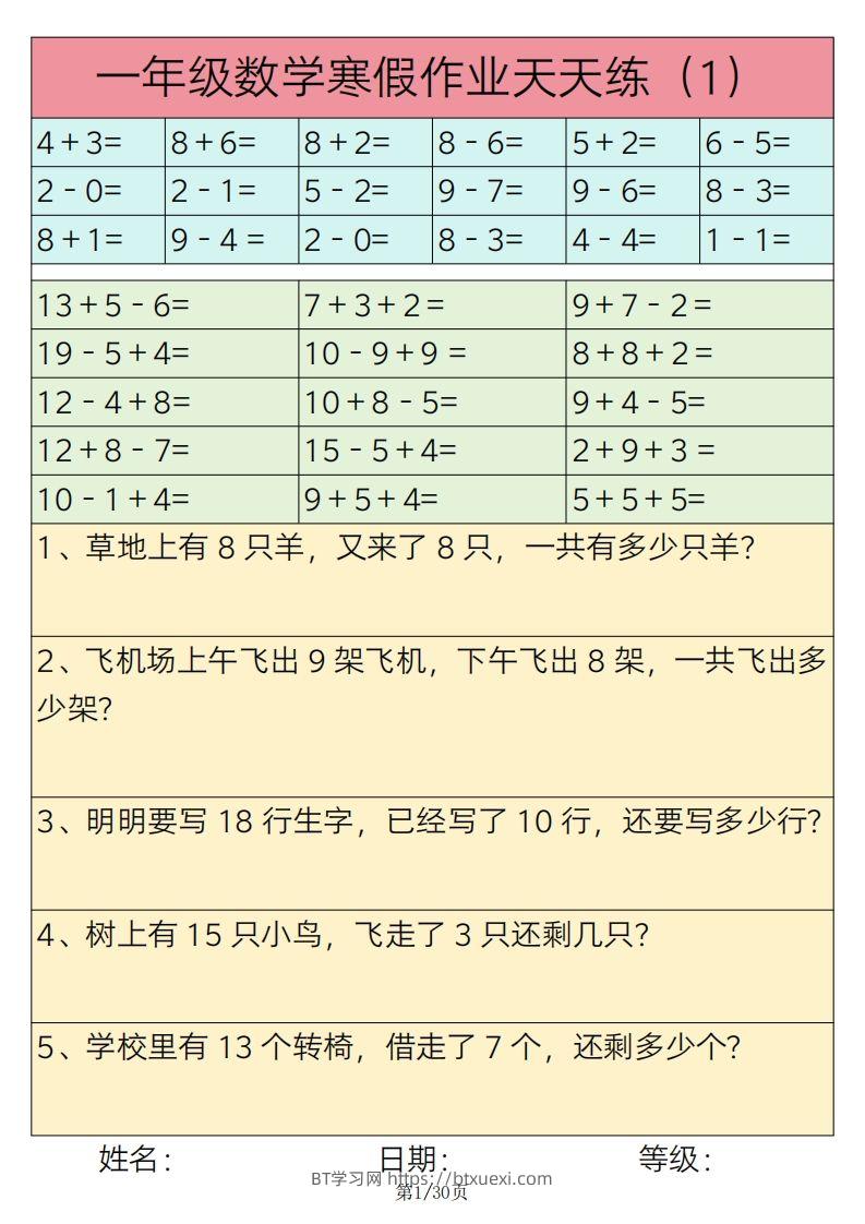 【寒假作业】一下数学寒假作业天天练30天30页-BT学习网
