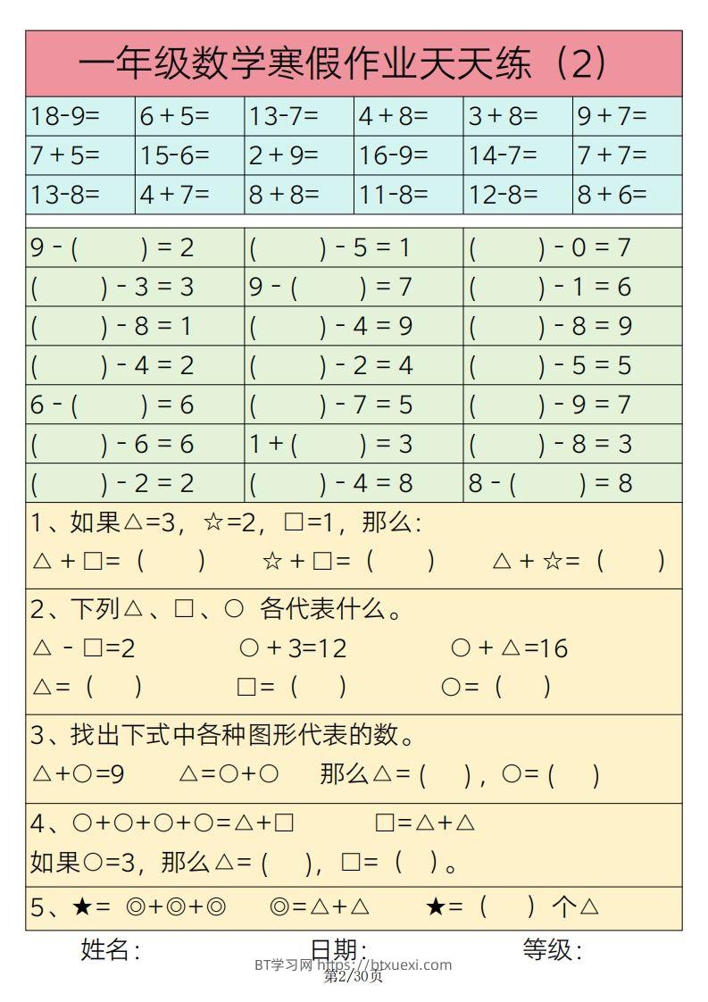 图片[2]-【寒假作业】一下数学寒假作业天天练30天30页-BT学习网