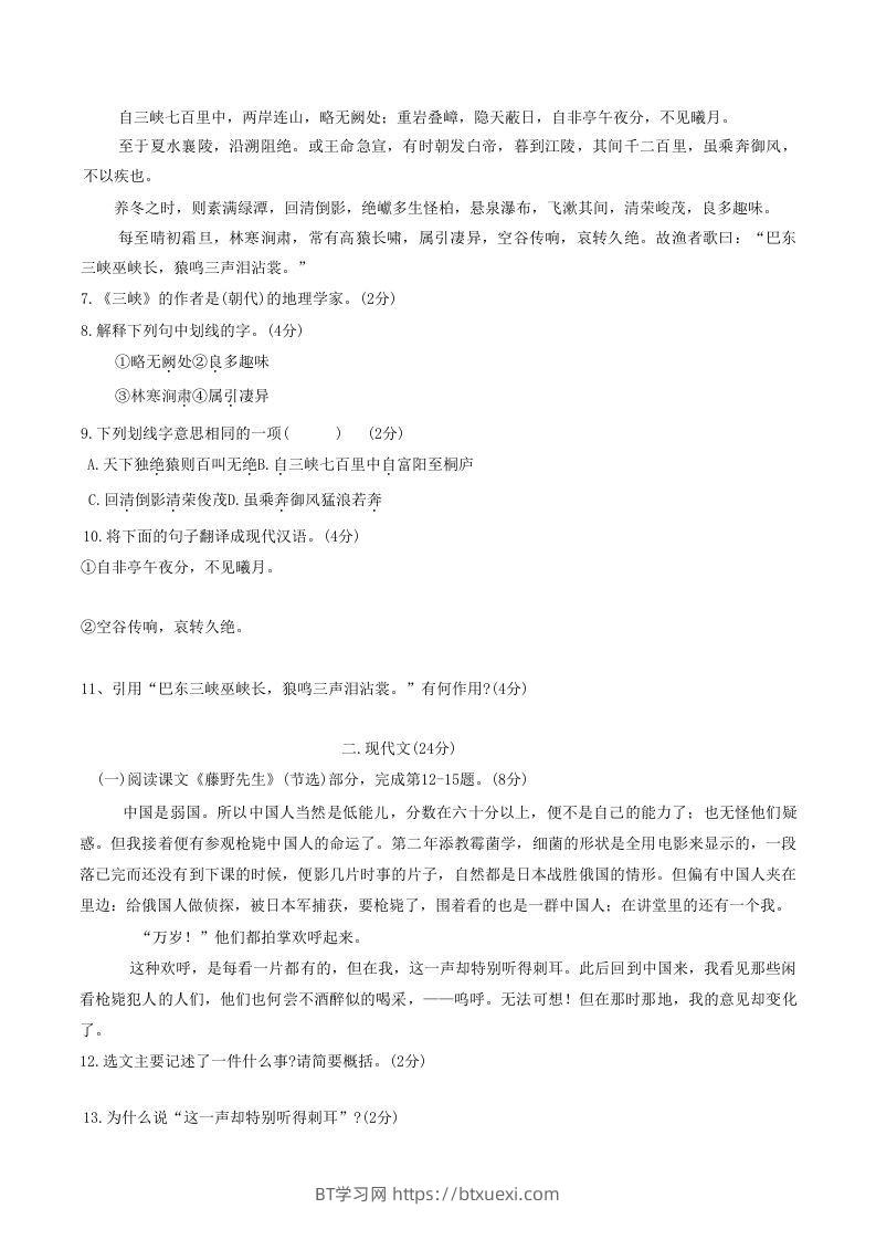 图片[2]-2020-2021学年山东省菏泽市牡丹区八年级上学期期中语文试题及答案(Word版)-BT学习网