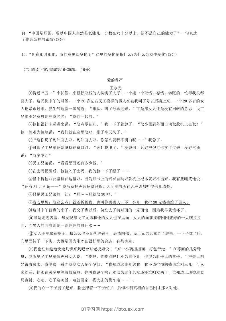 图片[3]-2020-2021学年山东省菏泽市牡丹区八年级上学期期中语文试题及答案(Word版)-BT学习网