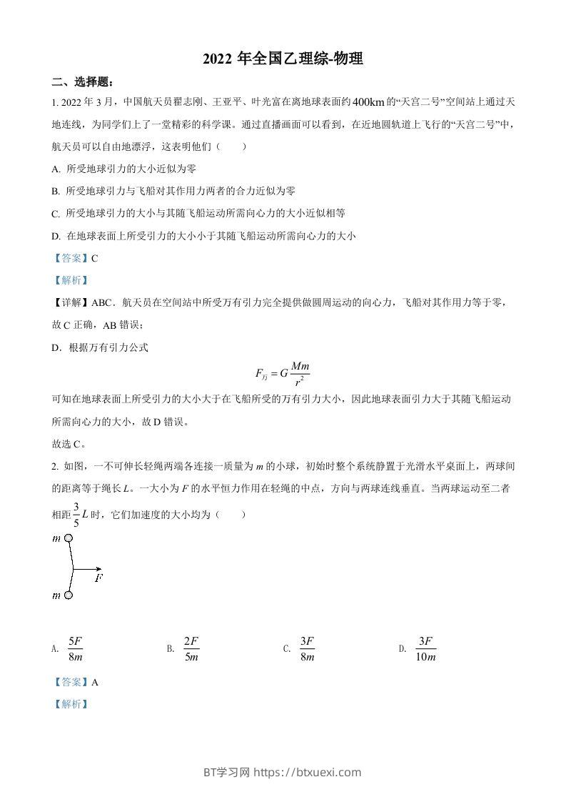 2022年高考物理试卷（全国乙卷）（含答案）-BT学习网