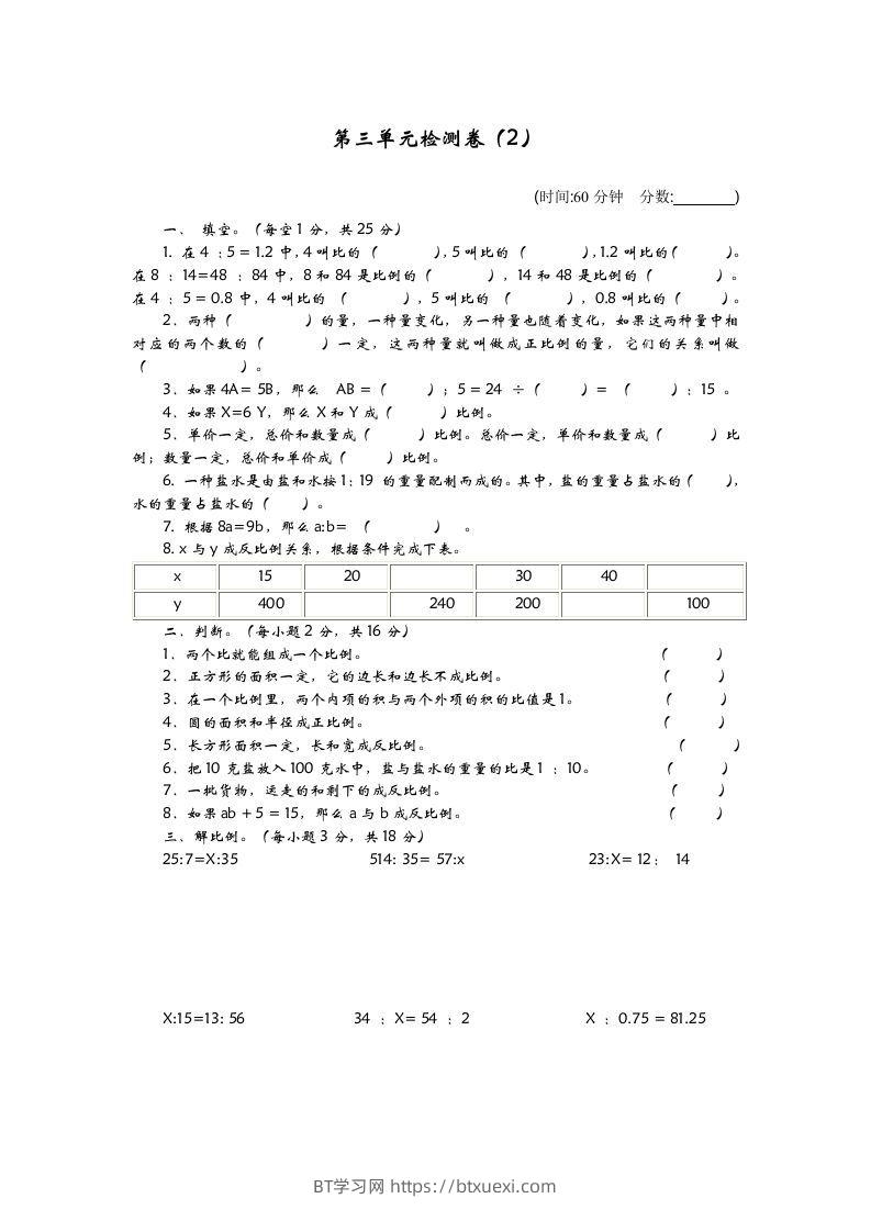 六下青岛63版数学第三单元检测卷-2-BT学习网