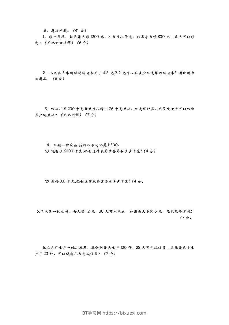 图片[2]-六下青岛63版数学第三单元检测卷-2-BT学习网