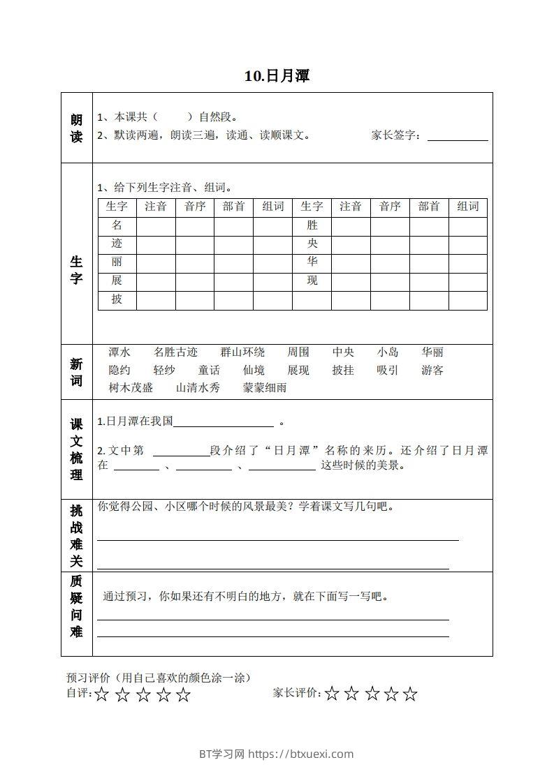 图片[3]-二上语文课前预习清单（8-11课）-BT学习网