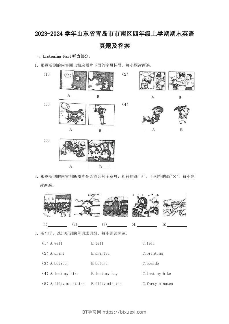 2023-2024学年山东省青岛市市南区四年级上学期期末英语真题及答案(Word版)-BT学习网