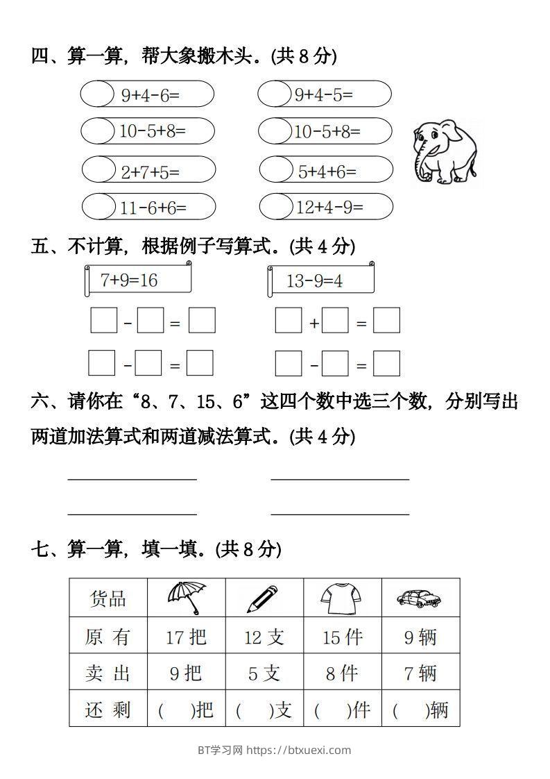 图片[2]-【数学】幼升小名校入学数学检测卷4-BT学习网