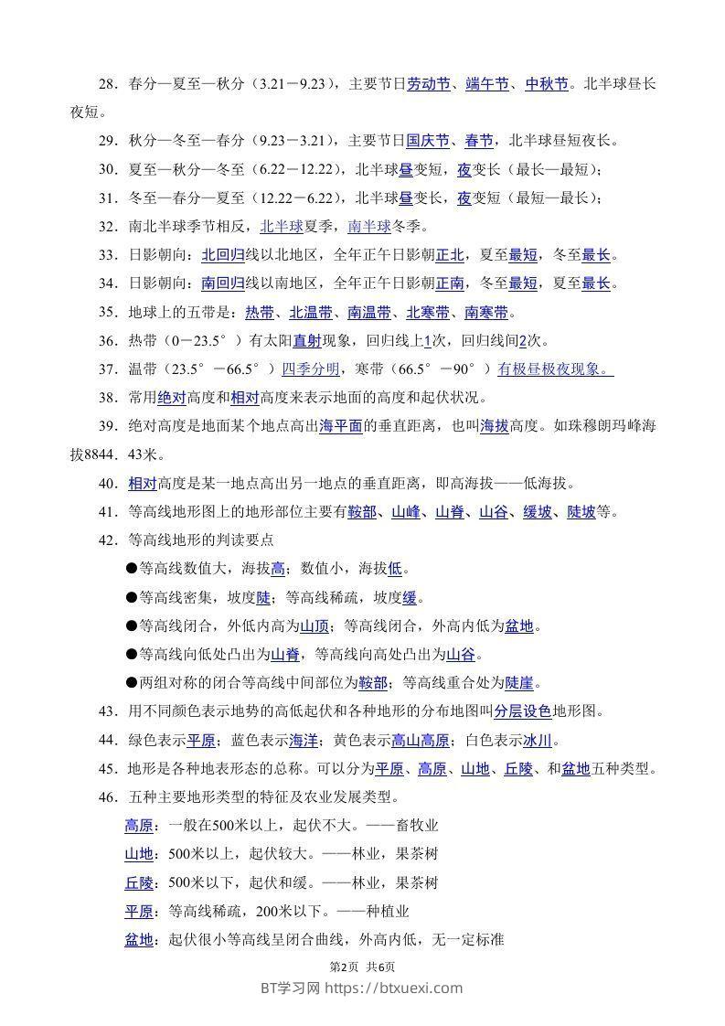 图片[2]-七年级（上册）地理每日一练小纸条答案版-BT学习网