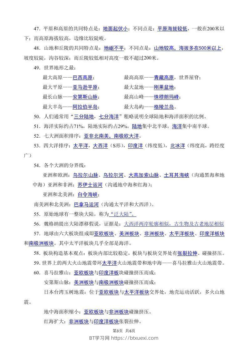 图片[3]-七年级（上册）地理每日一练小纸条答案版-BT学习网