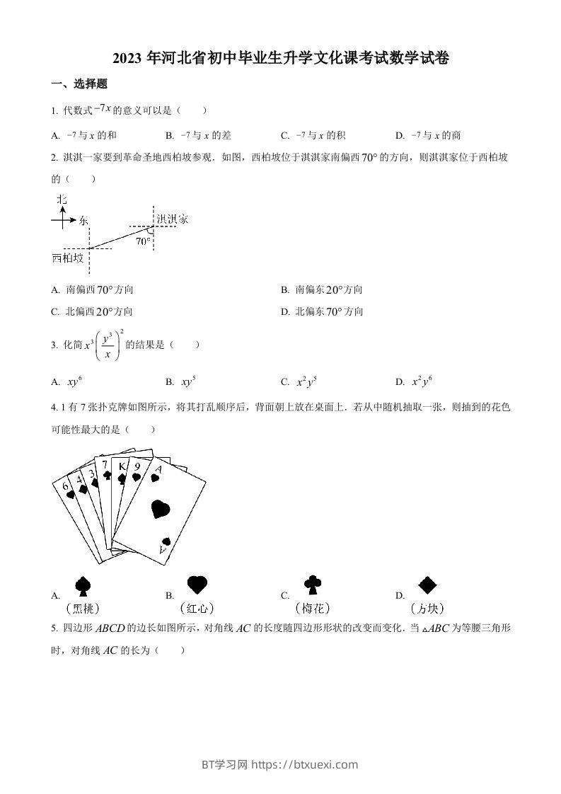 2023年河北省中考数学真题（空白卷）-BT学习网