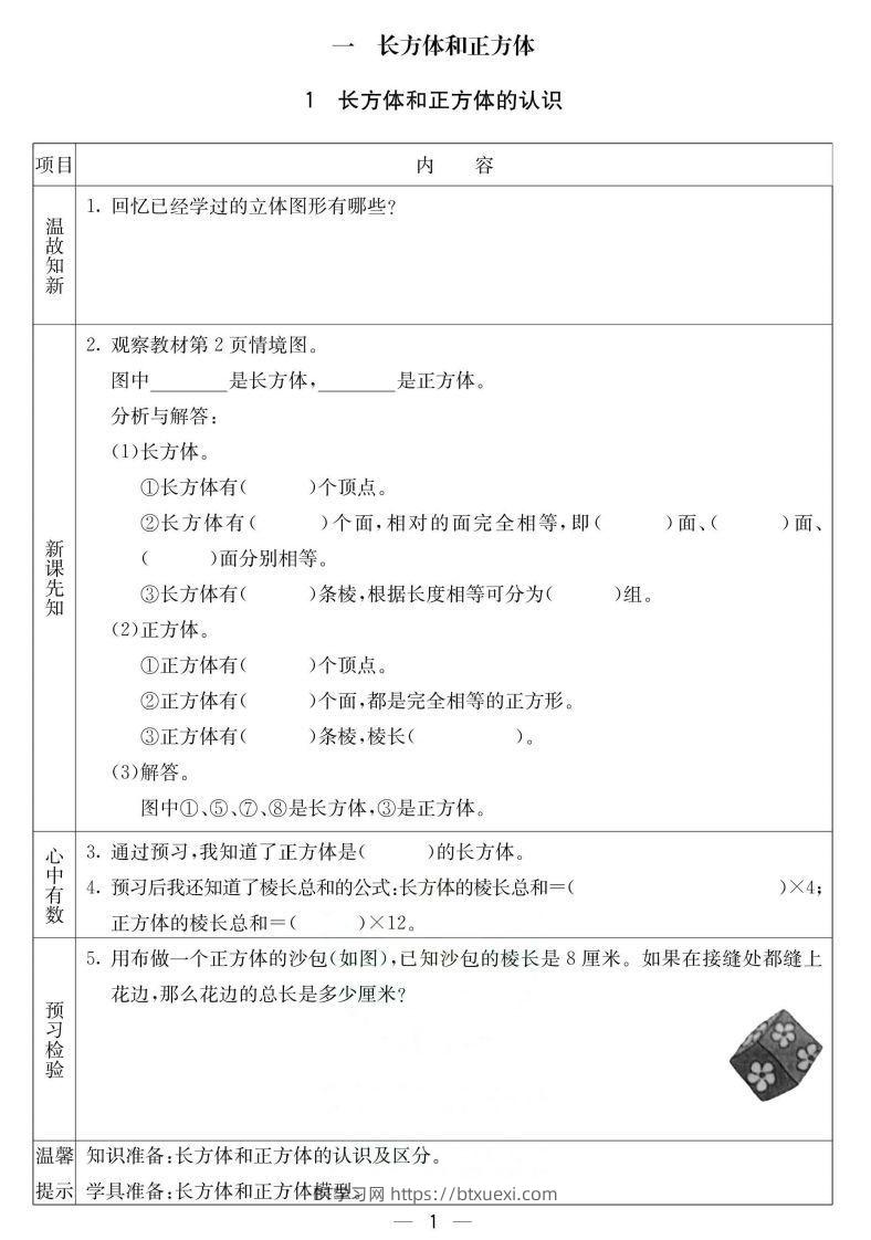 北京课改版五年级下册数学预习卡-BT学习网