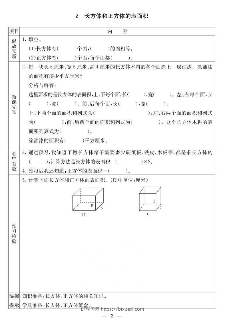 图片[2]-北京课改版五年级下册数学预习卡-BT学习网