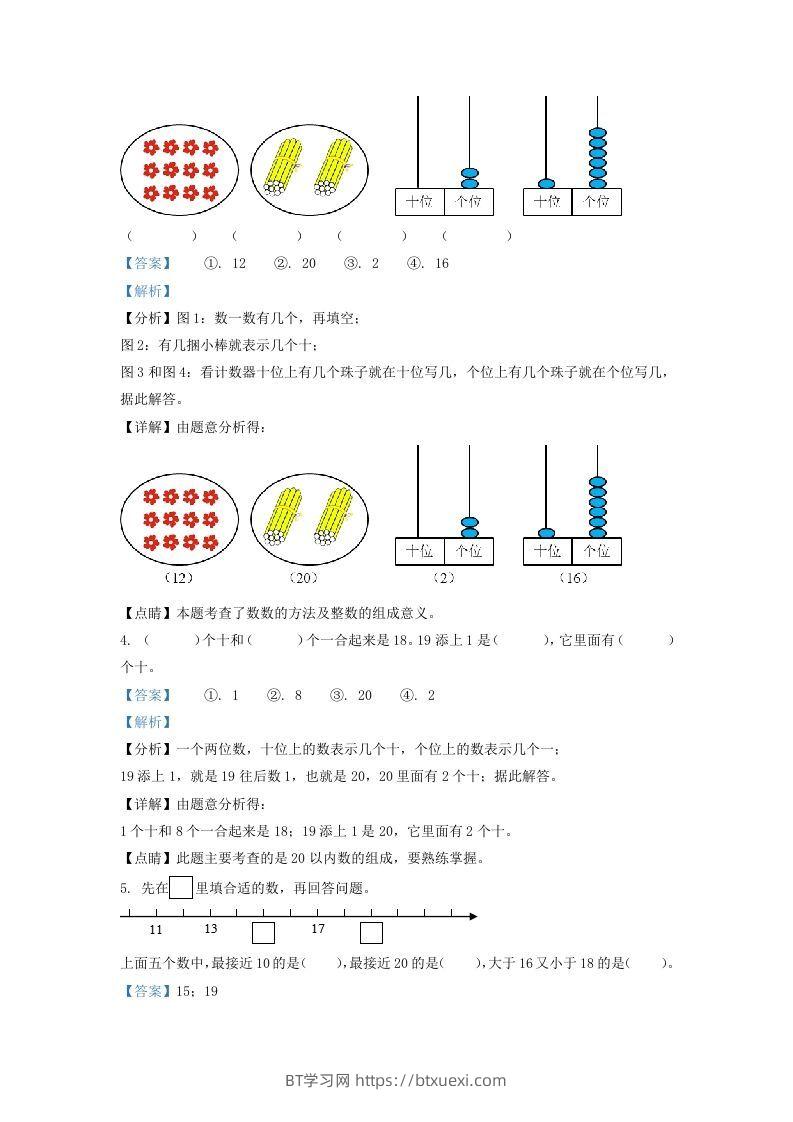 图片[2]-2020-2021学年江苏省无锡市宜兴市一年级上册数学期末试题及答案(Word版)-BT学习网