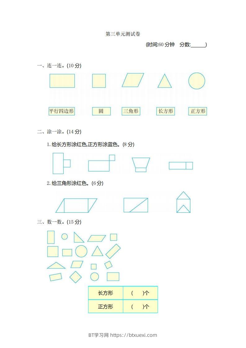一下青岛版数学第三单元测试卷2（54制）-BT学习网