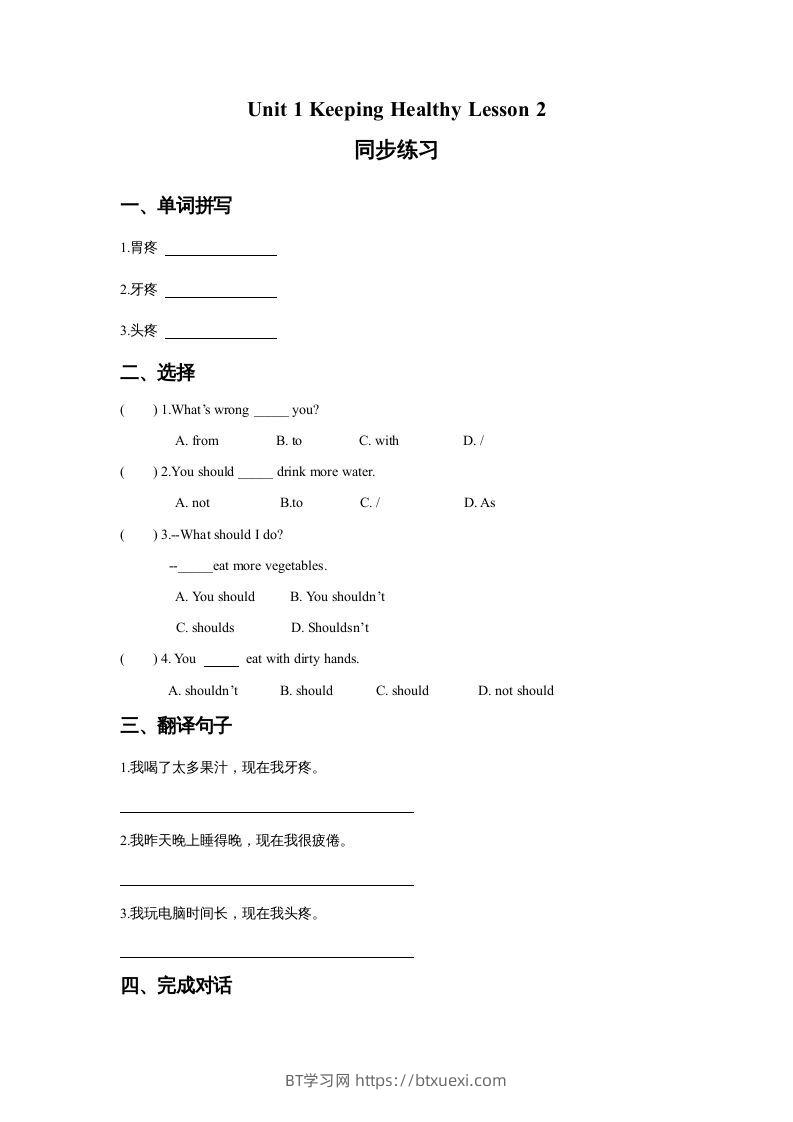 五年级英语下册Unit1KeepingHealthyLesson2同步练习3（人教版）-BT学习网