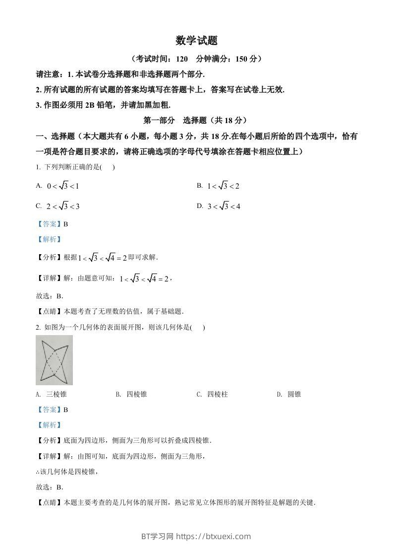 2022年江苏省泰州市中考数学真题（含答案）-BT学习网