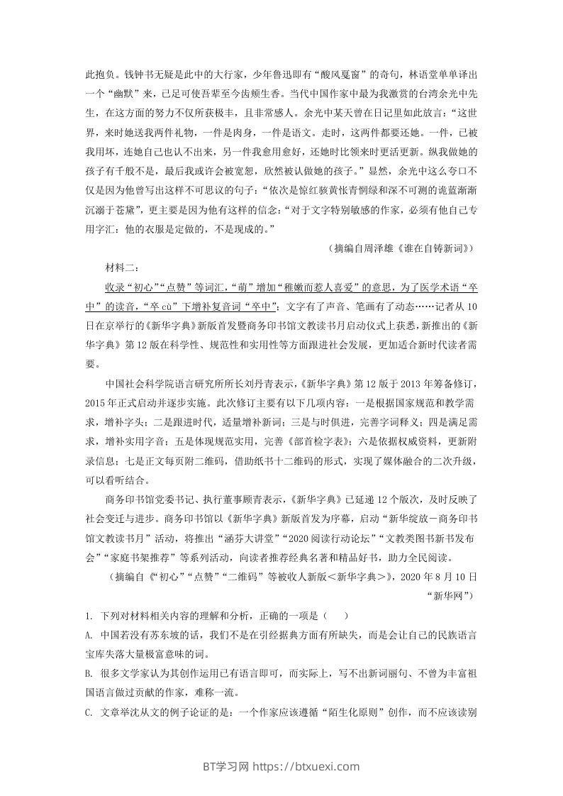 图片[2]-2020-2021年河北邯郸高一语文上学期期末试卷及答案(Word版)-BT学习网