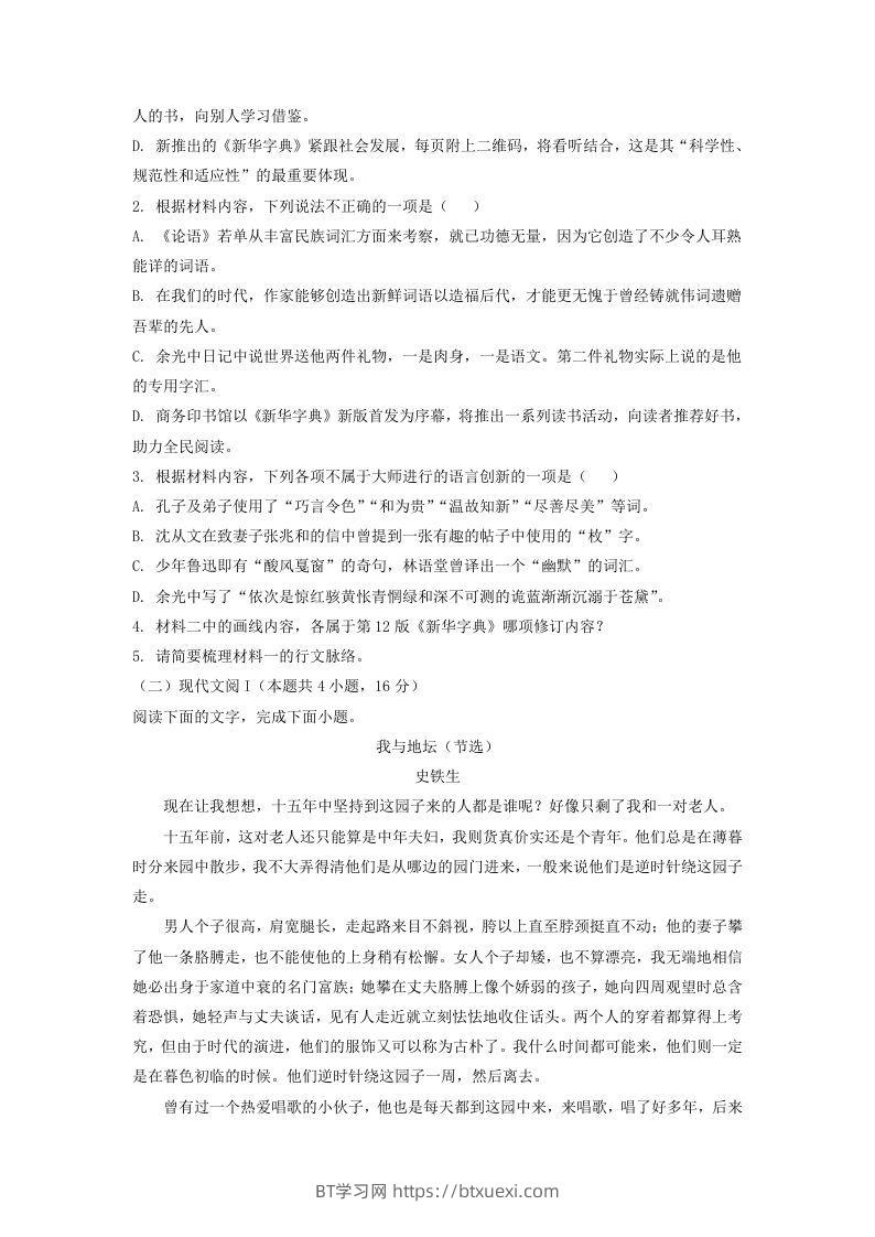 图片[3]-2020-2021年河北邯郸高一语文上学期期末试卷及答案(Word版)-BT学习网