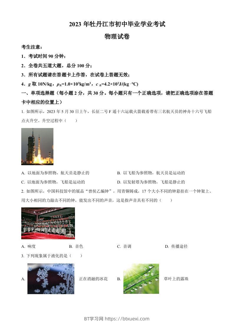 2023年黑龙江省牡丹江市中考物理试题（空白卷）-BT学习网