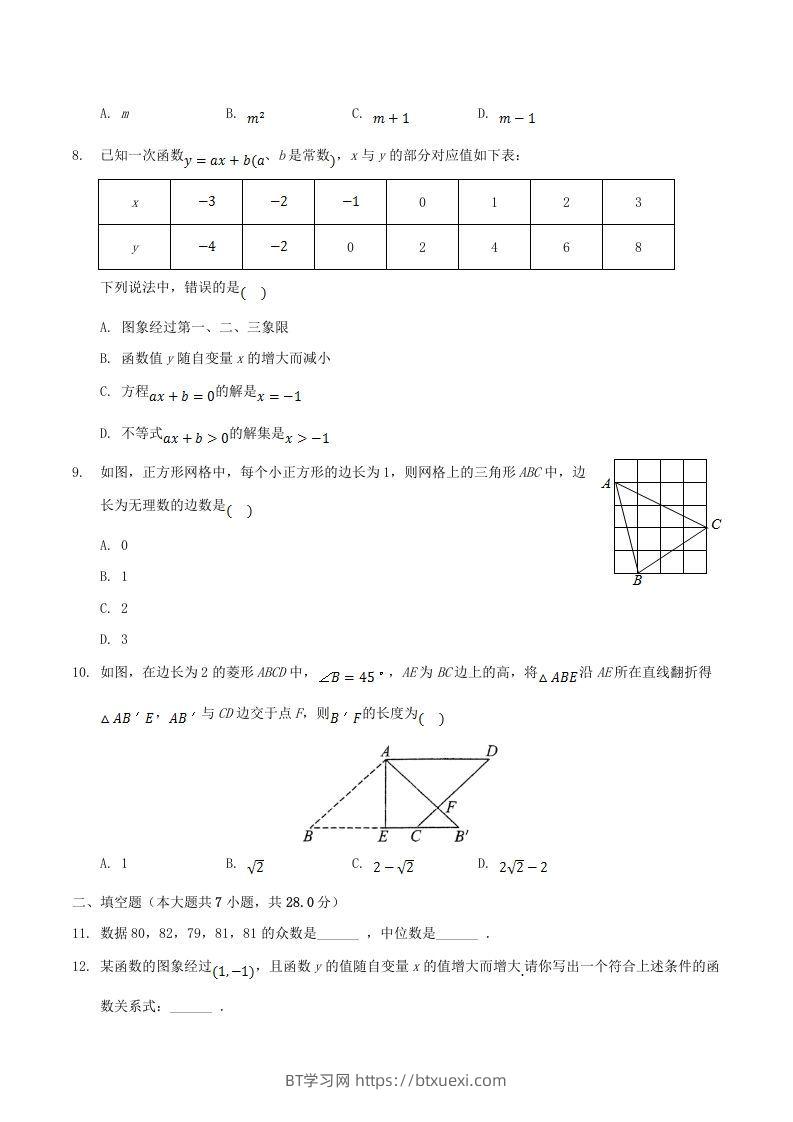 图片[2]-2020-2021学年广东省阳江市阳东区八年级下学期期末数学试题及答案(Word版)-BT学习网