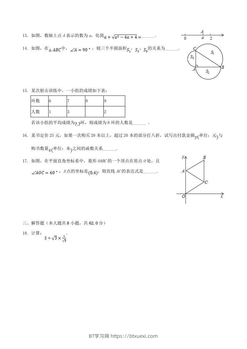 图片[3]-2020-2021学年广东省阳江市阳东区八年级下学期期末数学试题及答案(Word版)-BT学习网