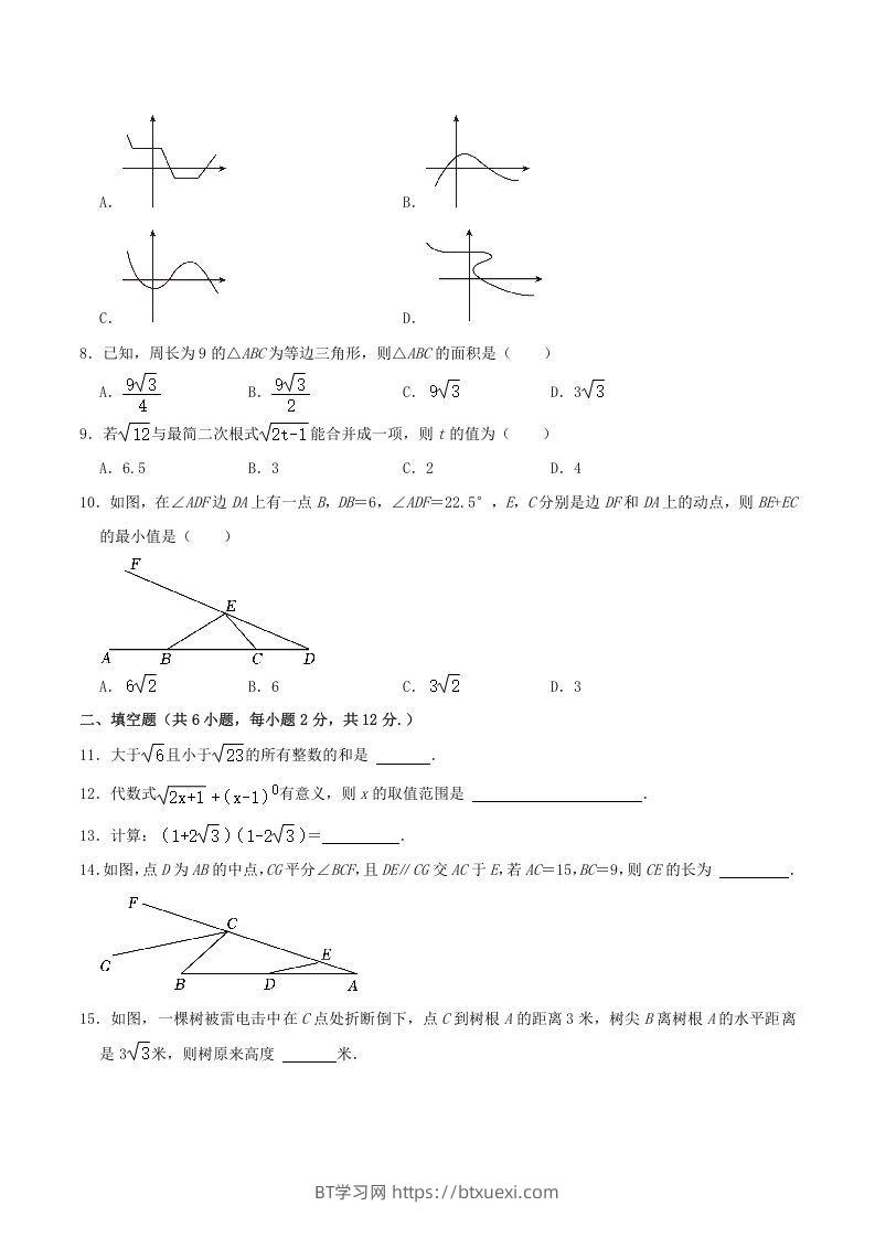图片[2]-2022-2023学年辽宁省鞍山市铁西区八年级下学期期中数学试题及答案(Word版)-BT学习网