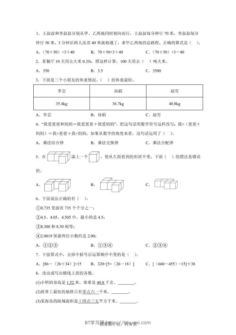 2024-2025学年人教版数学四年级下册期中模拟卷（二）-BT学习网