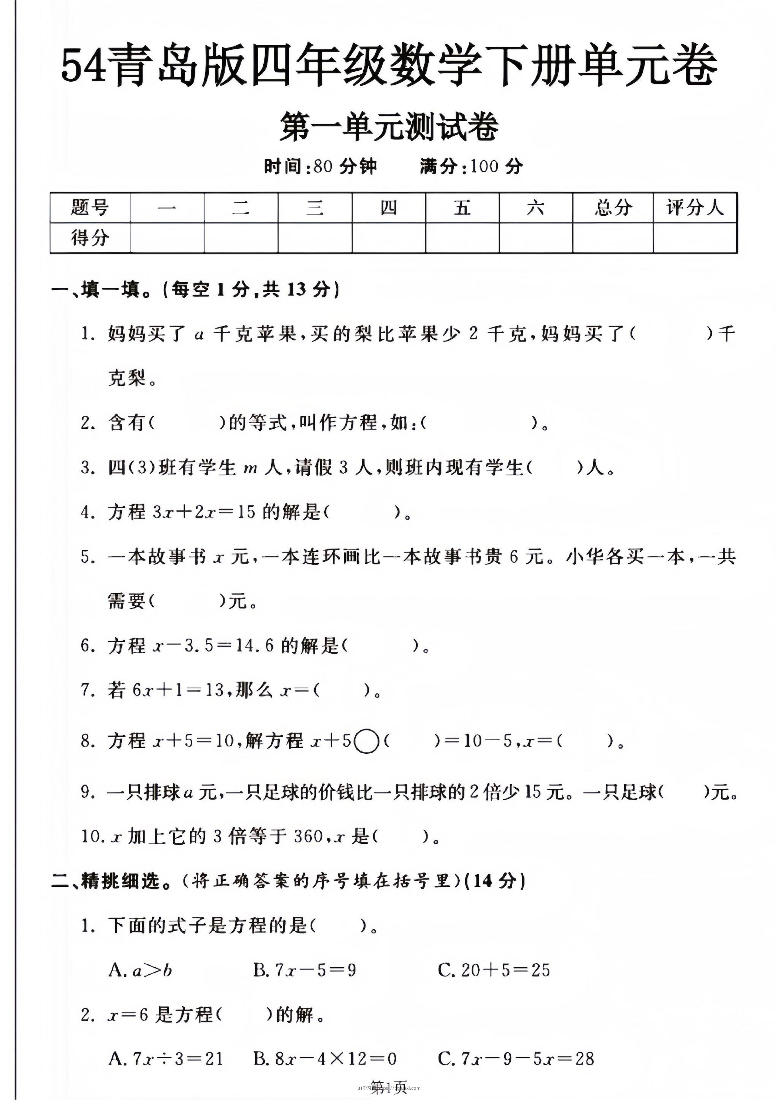 四年级下册数学青岛54版第一单元测试卷--妈妈买了-BT学习网